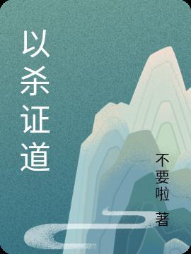 胜造浮屠千层万层