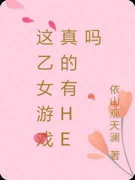 乙女游戏科普