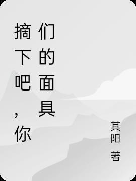 摘下吧