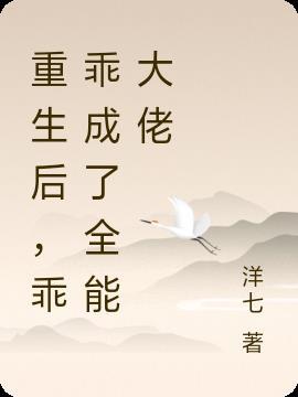 重生后乖乖做上将的