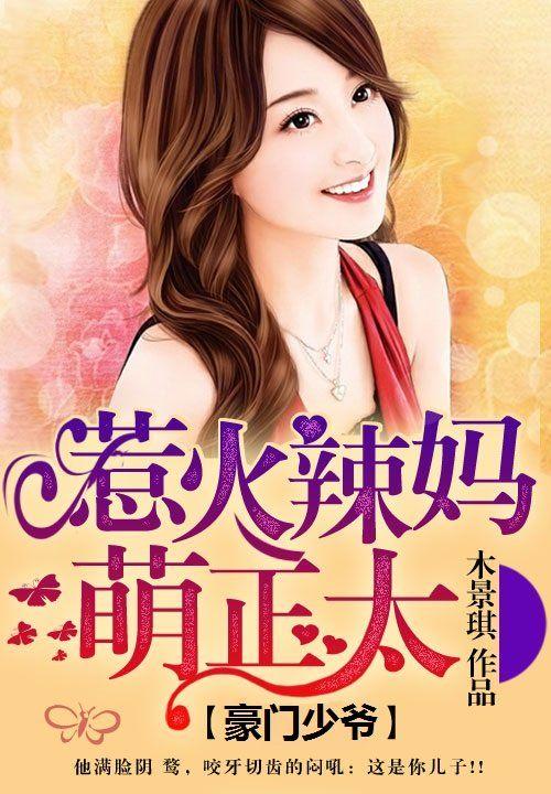 豪门麻辣少夫人女人