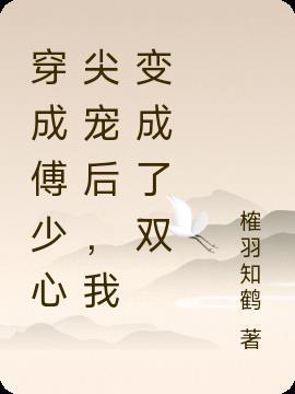 重生成傅少的心尖宠