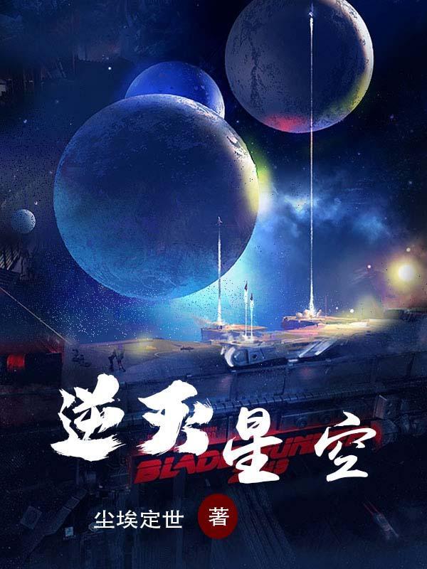 逆战星空套装