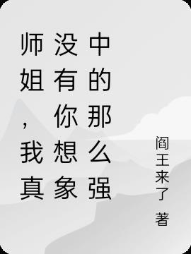 12.师姐