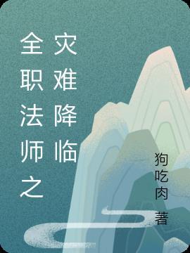 全职法师之稳