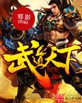 天下一武道会