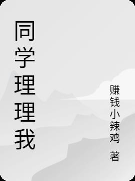 不想理以前的同学