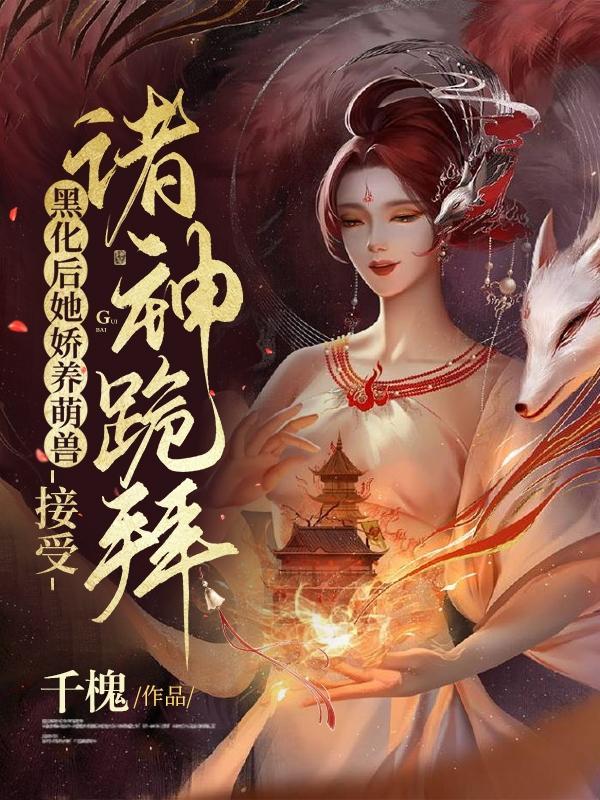 黑化后的女主叫什么