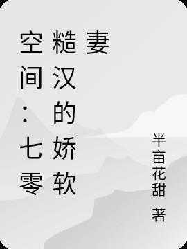 嫁给七零糙汉后