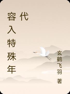 重生特殊年代