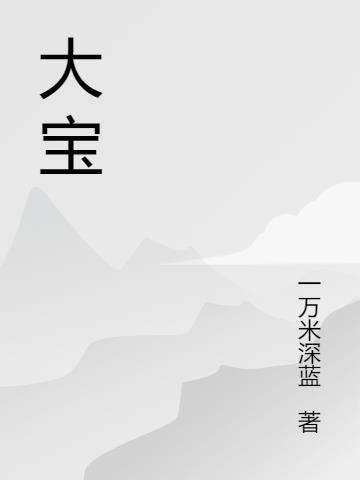 大宝sod蜜可以擦脸吗