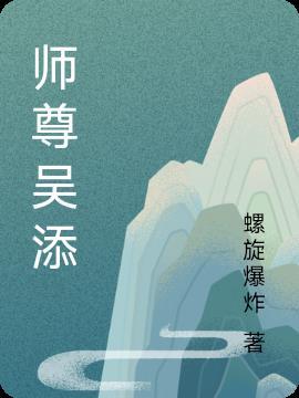 师尊无羌