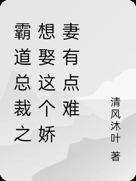 我想霸道总裁