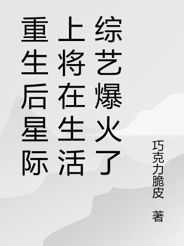 星际上将重生现代