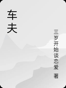 车夫山职业中专招生简章