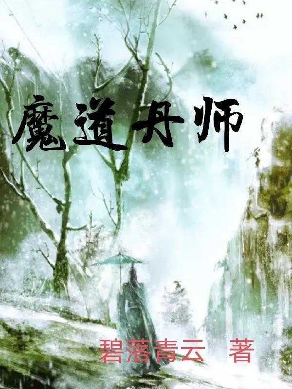 魔道主师动漫