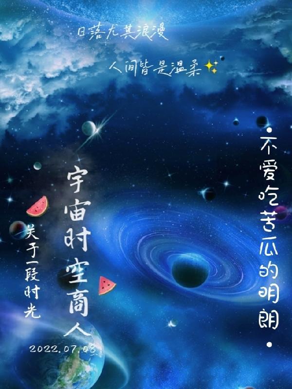 宇宙时空幻象套装