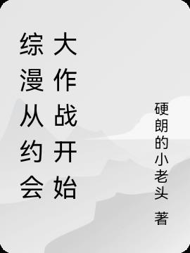 综漫从约会大作战开始中二病