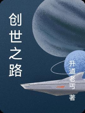 型月的创世之路