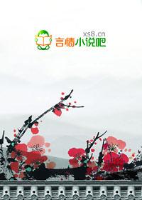 苏莫绝代神主言情网