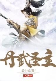 主宰武圣女主