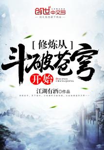 修炼从斗破苍穹开始萧寒