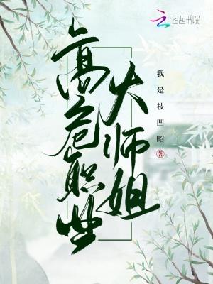 高危职业师兄