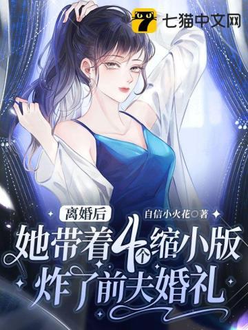 离婚后她待我如宝