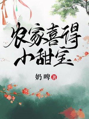 农家喜得小甜宝+奶啤