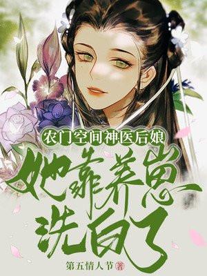 农门女神医