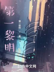 黎明第一道阳光