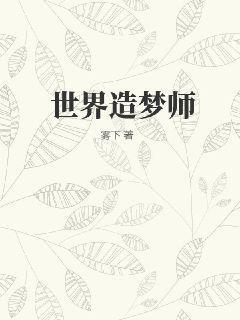 造梦大师是什么意思