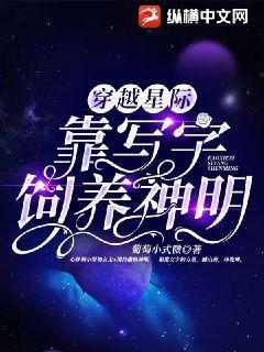 穿越星际之写文