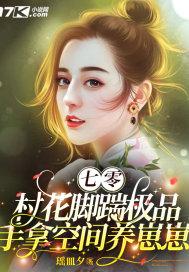 七零村花是怪力女