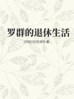 罗群毅个人资料