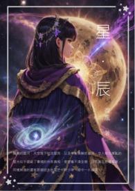 星与辰有什么区别