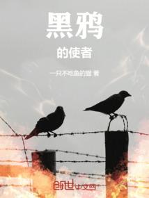 黑鸦各个阶段