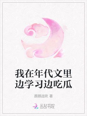 我在年代文里吃瓜完结