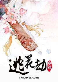 桃花劫测试