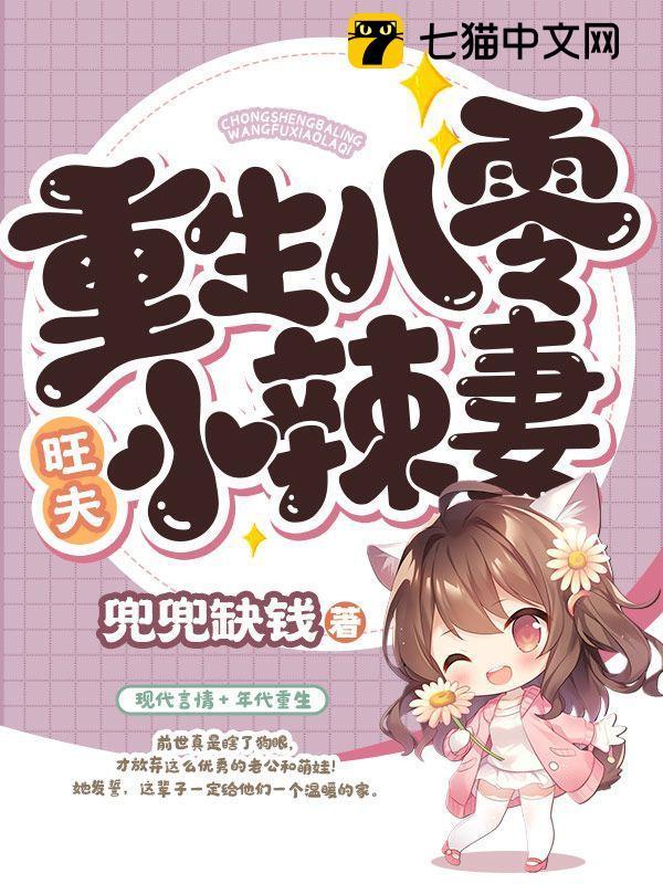 八零旺夫小军