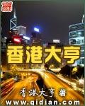 香港大亨绝世枭雄系统