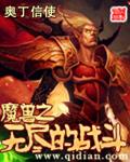 魔兽对战平台无尽的战斗3伤