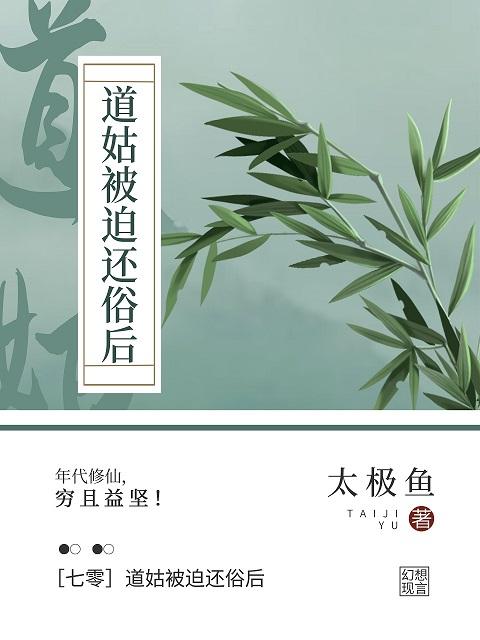 七零我下山修仙了30