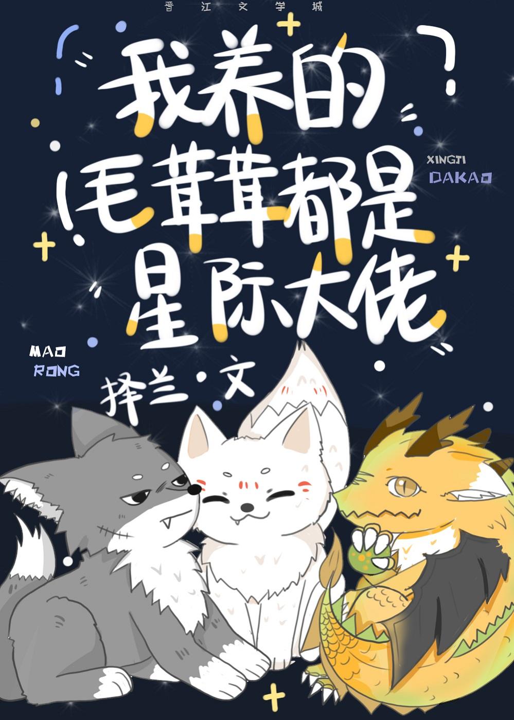 我捡的崽都是星际大佬