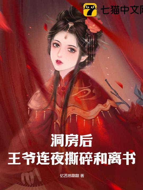 王爷大婚洞房陷害兄弟与王妃