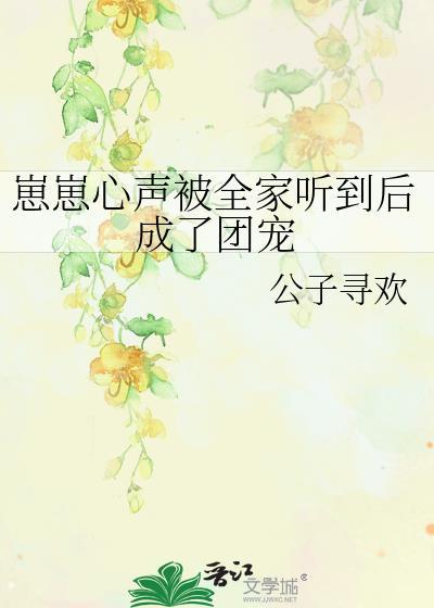 穿书被读心炮灰家族因我改命