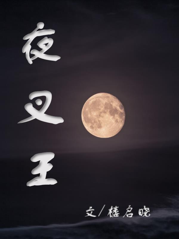 夜叉王是什么意思?