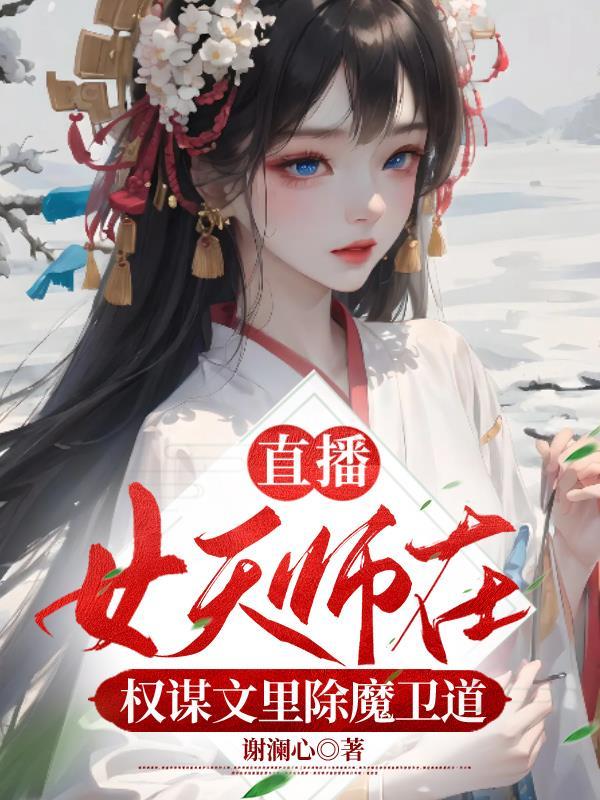 女天师系列