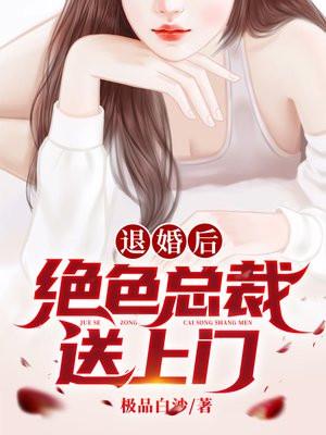 退婚就崛起