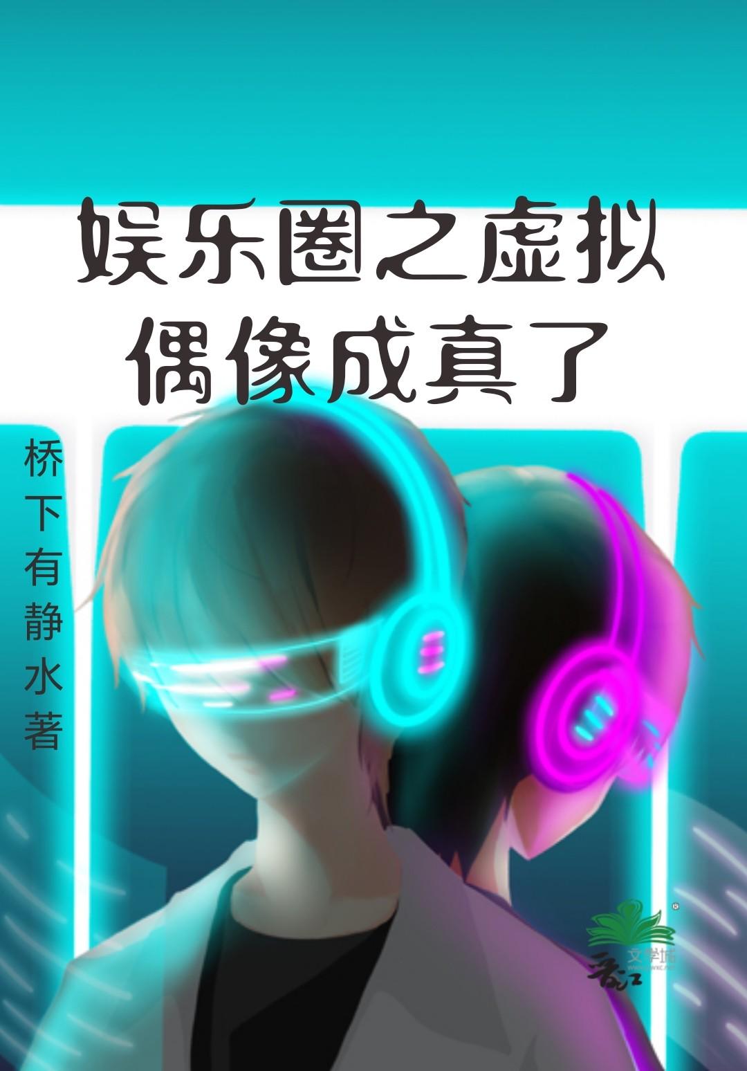 模拟娱乐圈